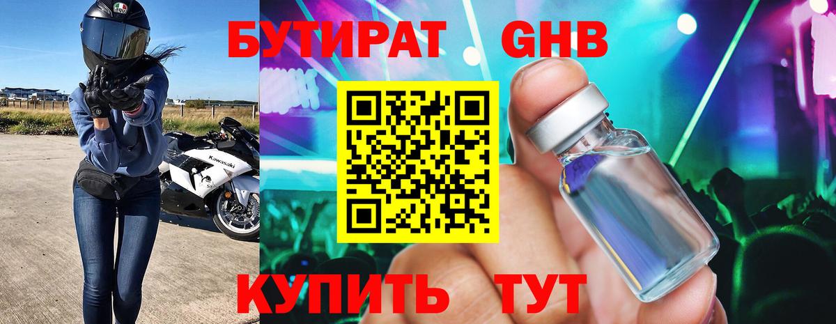 Лыткарино  Бутират BDO  Вход с VPN 