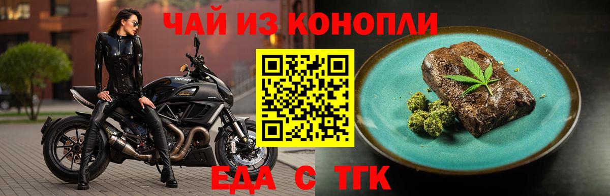 Лыткарино  Печенье с ТГК конопля  Вход с VPN 