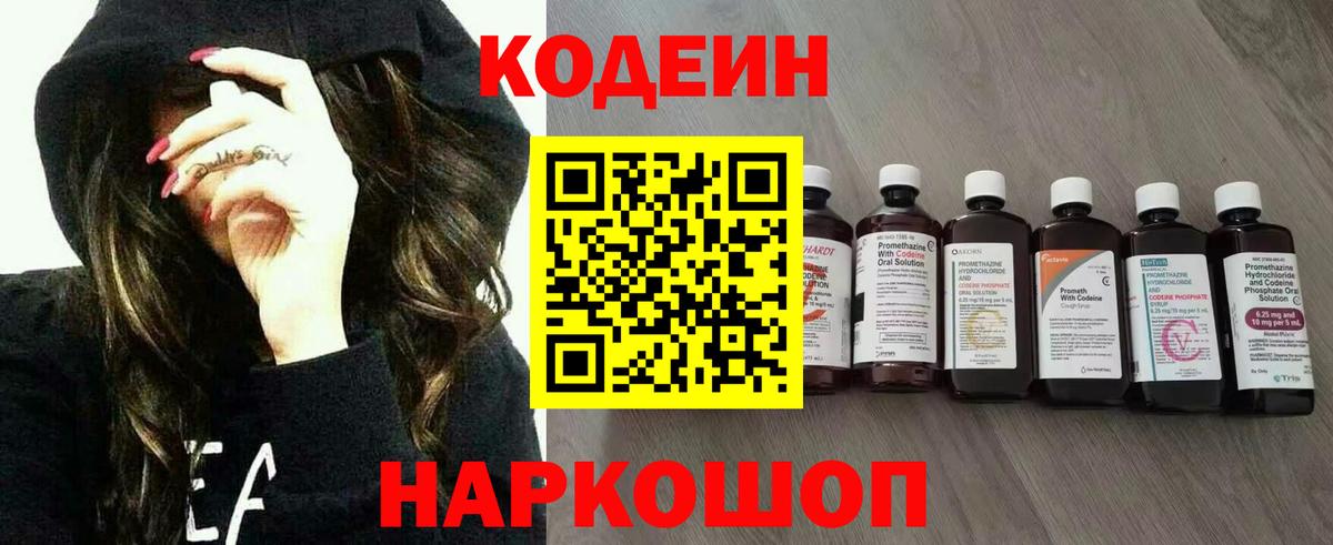 Кодеиновый сироп Lean Purple Drank Лыткарино