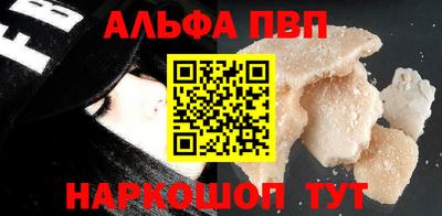 альфа пвп Волгодонск