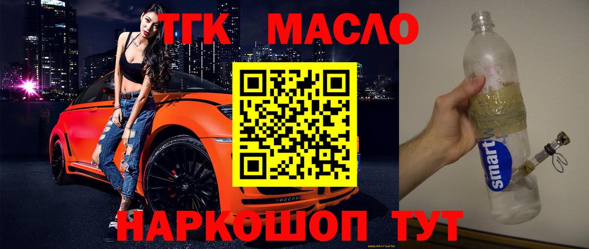 Дистиллят ТГК гашишное масло Лыткарино